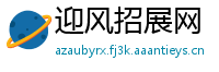 迎风招展网